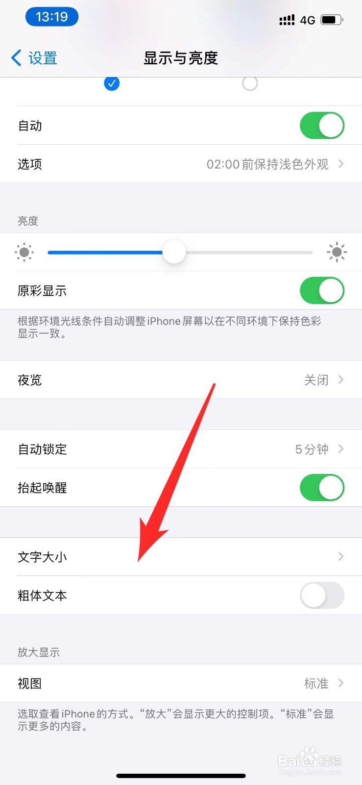 苹果手机如何调整字体大小