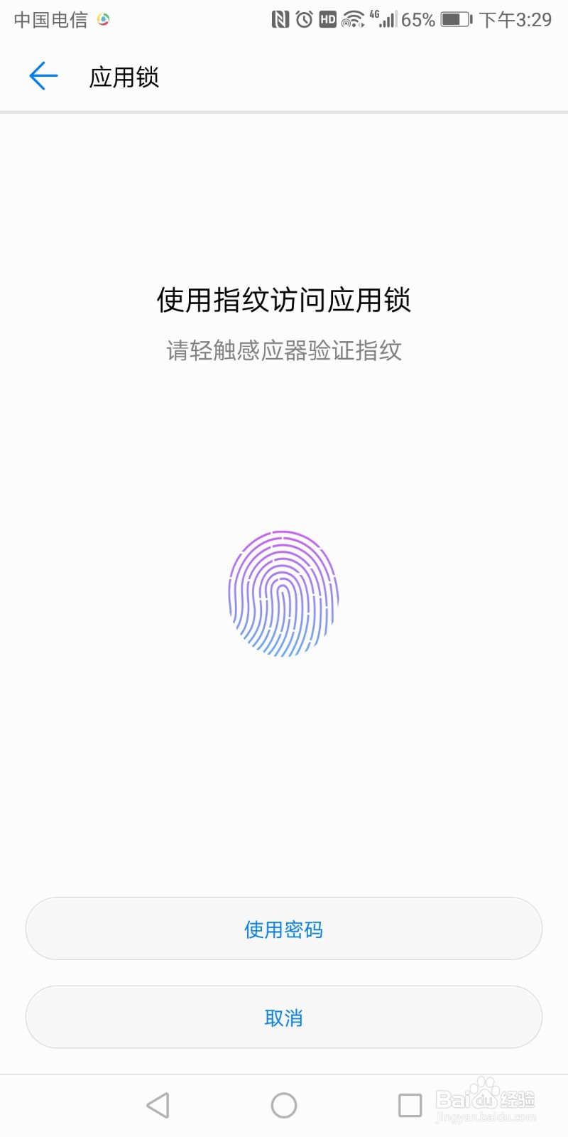 如何给微信加锁