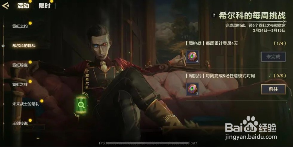 金铲铲之战霓虹之夜希尔科的挑战怎么做