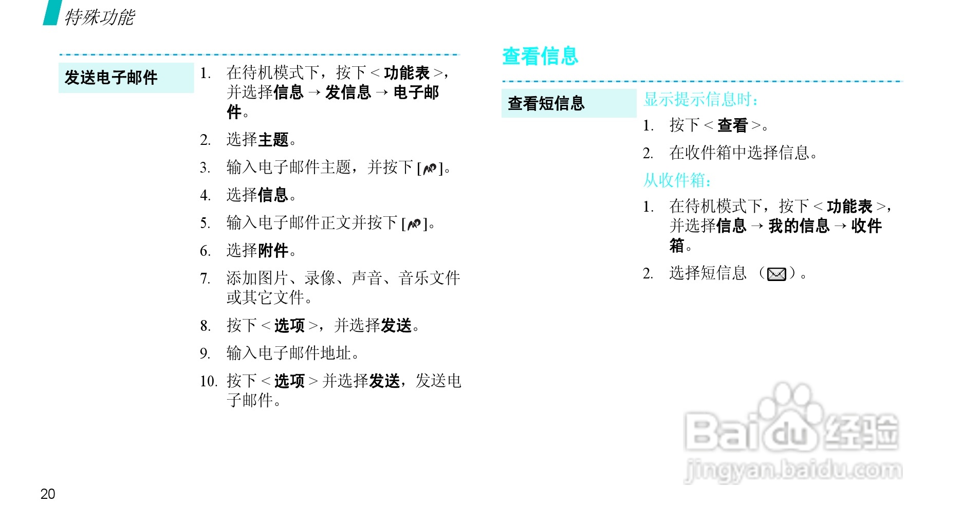 三星SGH-X708手机使用说明书:[3]