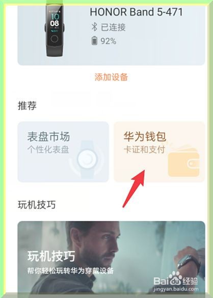 荣耀手环5怎么删除添加的门禁卡