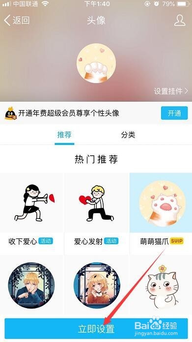 QQ头像怎样设置为动态？