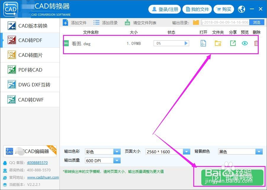 使用三种方法将CAD转换为PDF格式文件!