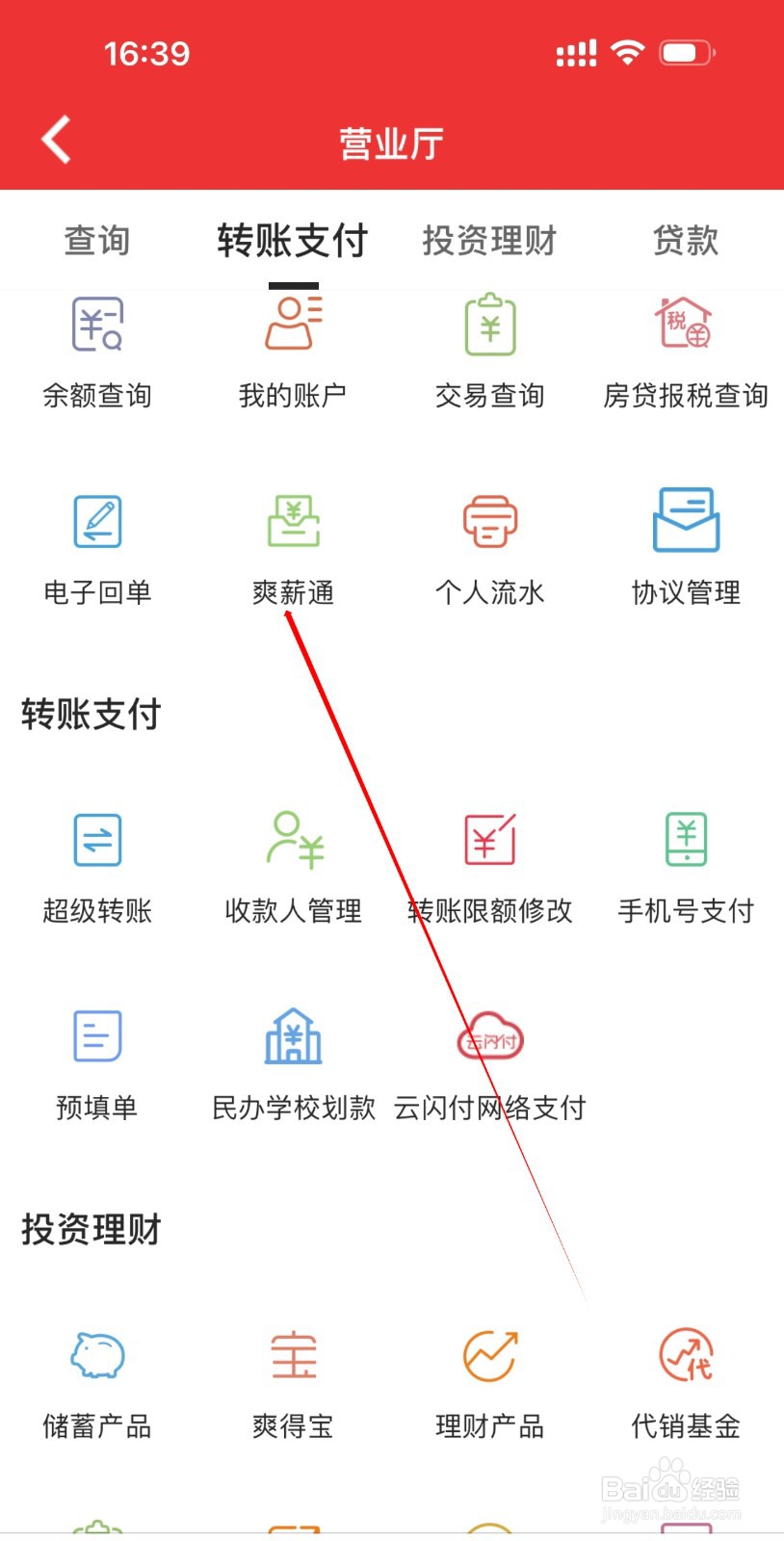 贵阳银行怎么查看爽薪通