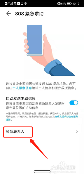 华为手机如何开启SOS紧急求助模式
