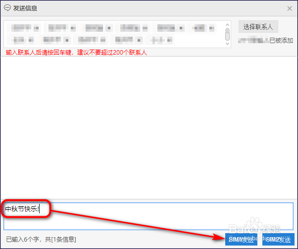 电脑群发短信怎么发