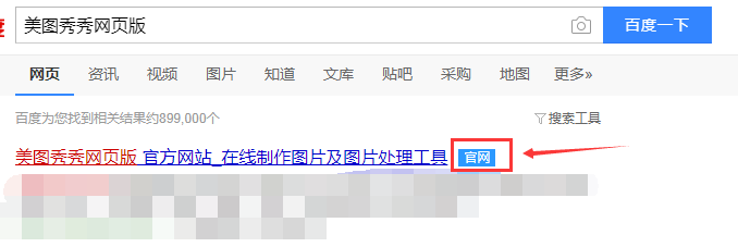 如何使用美图秀秀网页版去除水印