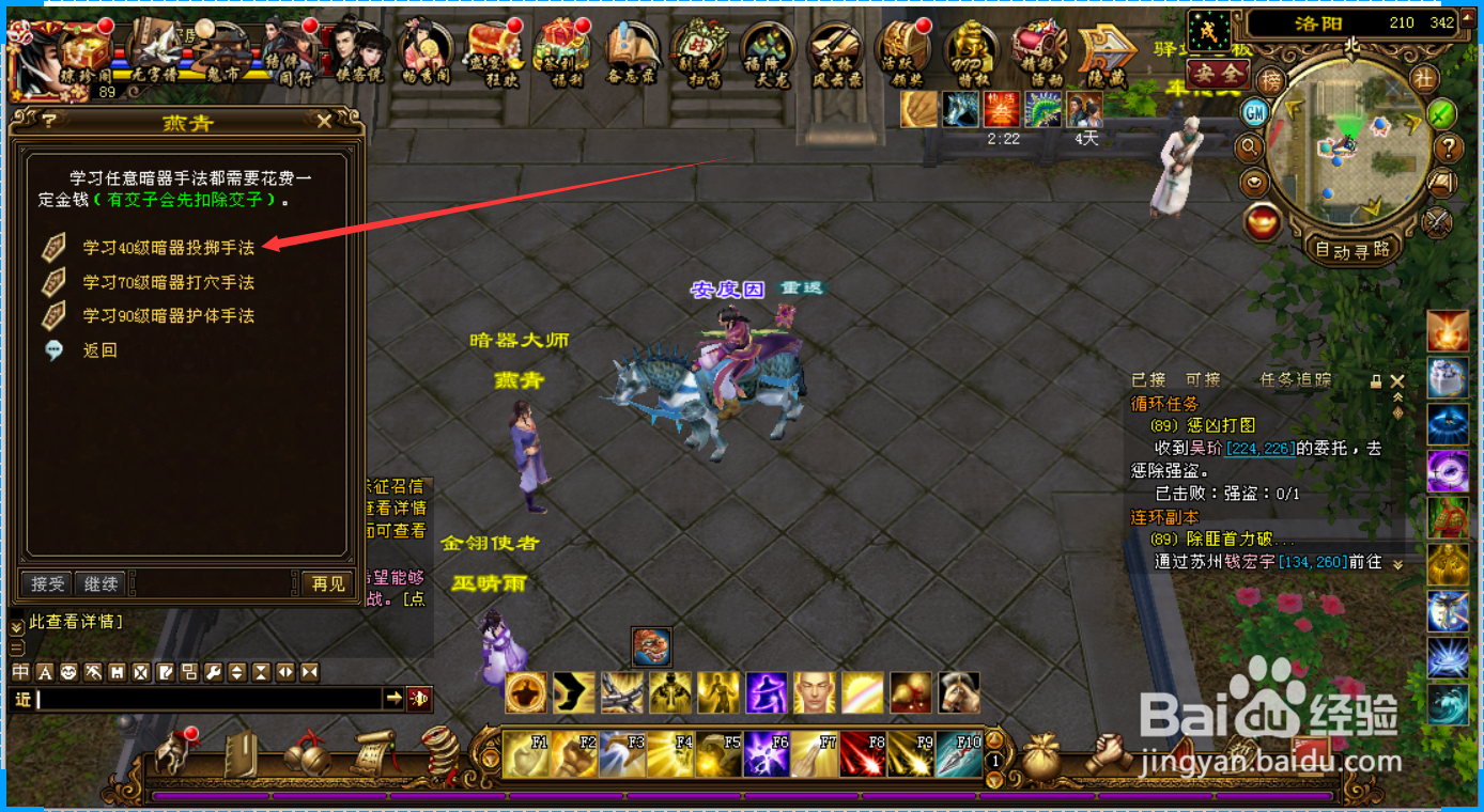 天龙八部怎么学习暗器技能