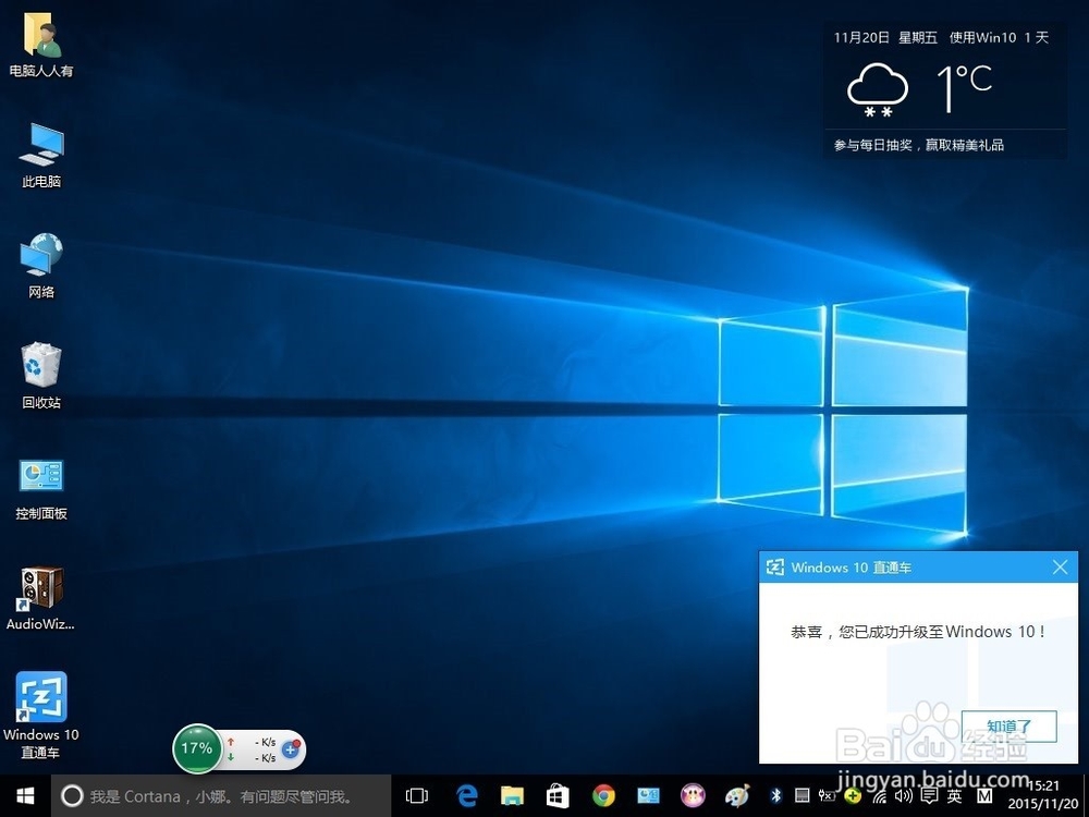 如何免费升级Windows10