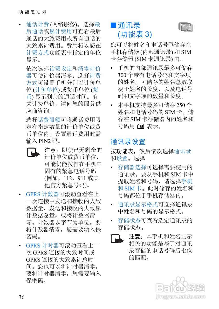 诺基亚3108手机使用说明书:[6]