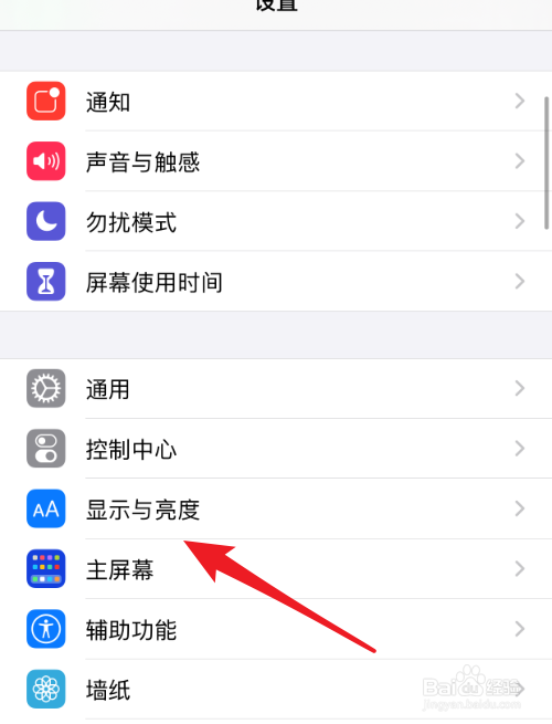 iPhone手机怎么打开抬起唤醒功能