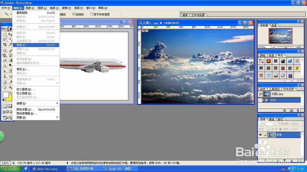 Photoshop变换背景