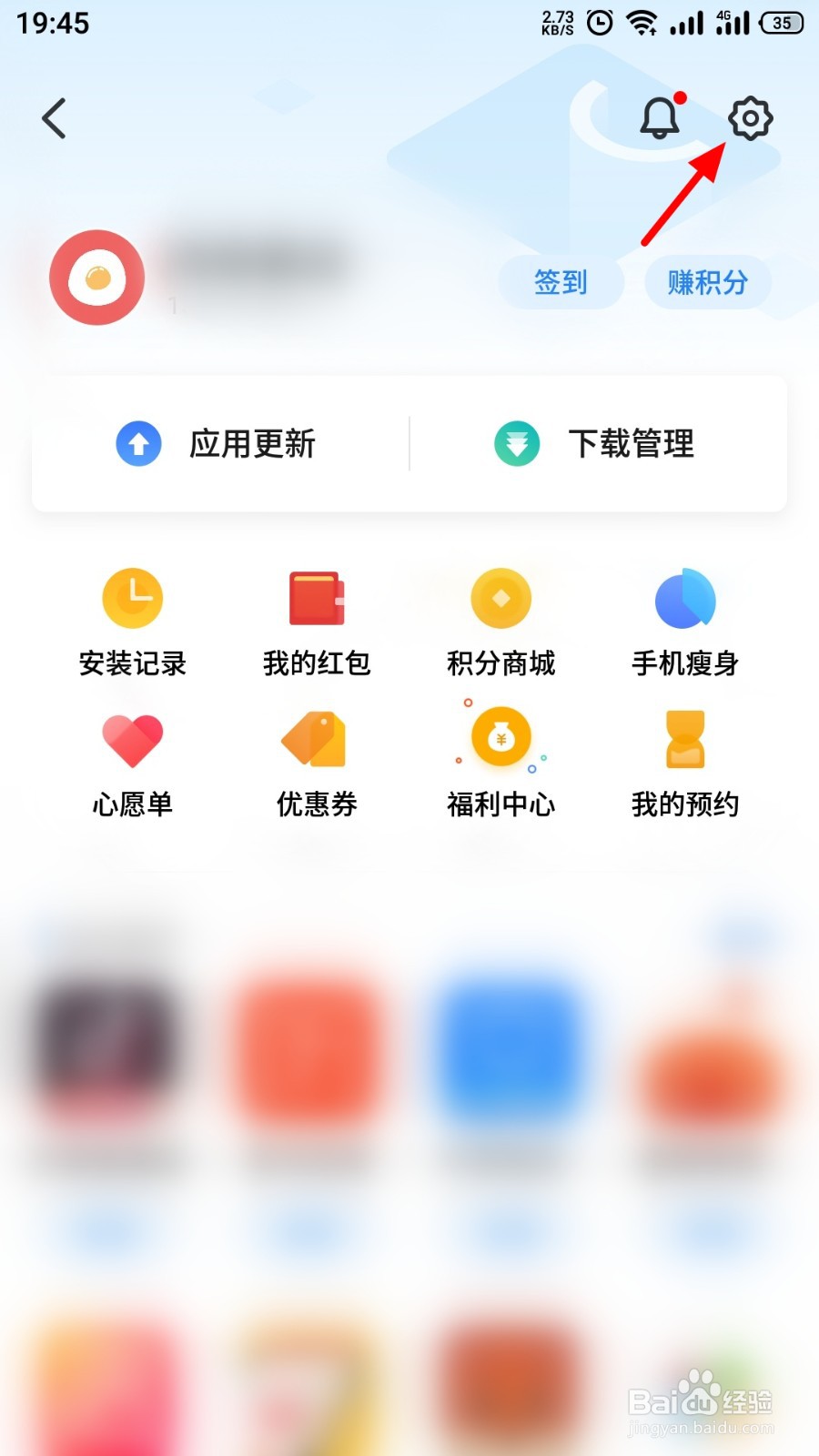 魅族手机应用自动更新怎么关闭