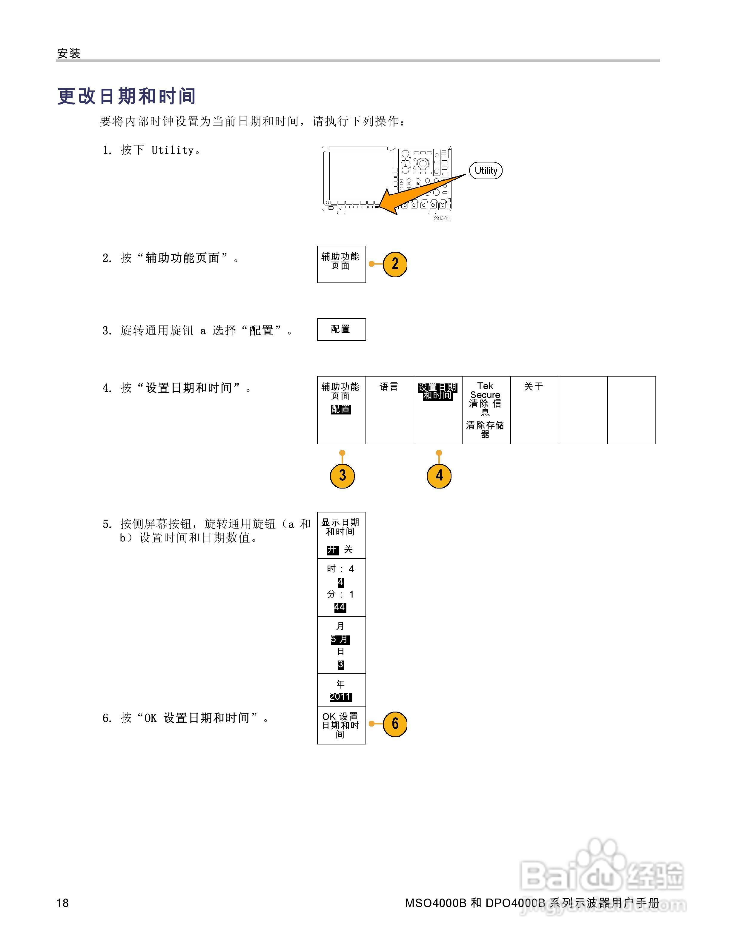 泰克DPO4034B数字荧光示波器用户手册:[4]