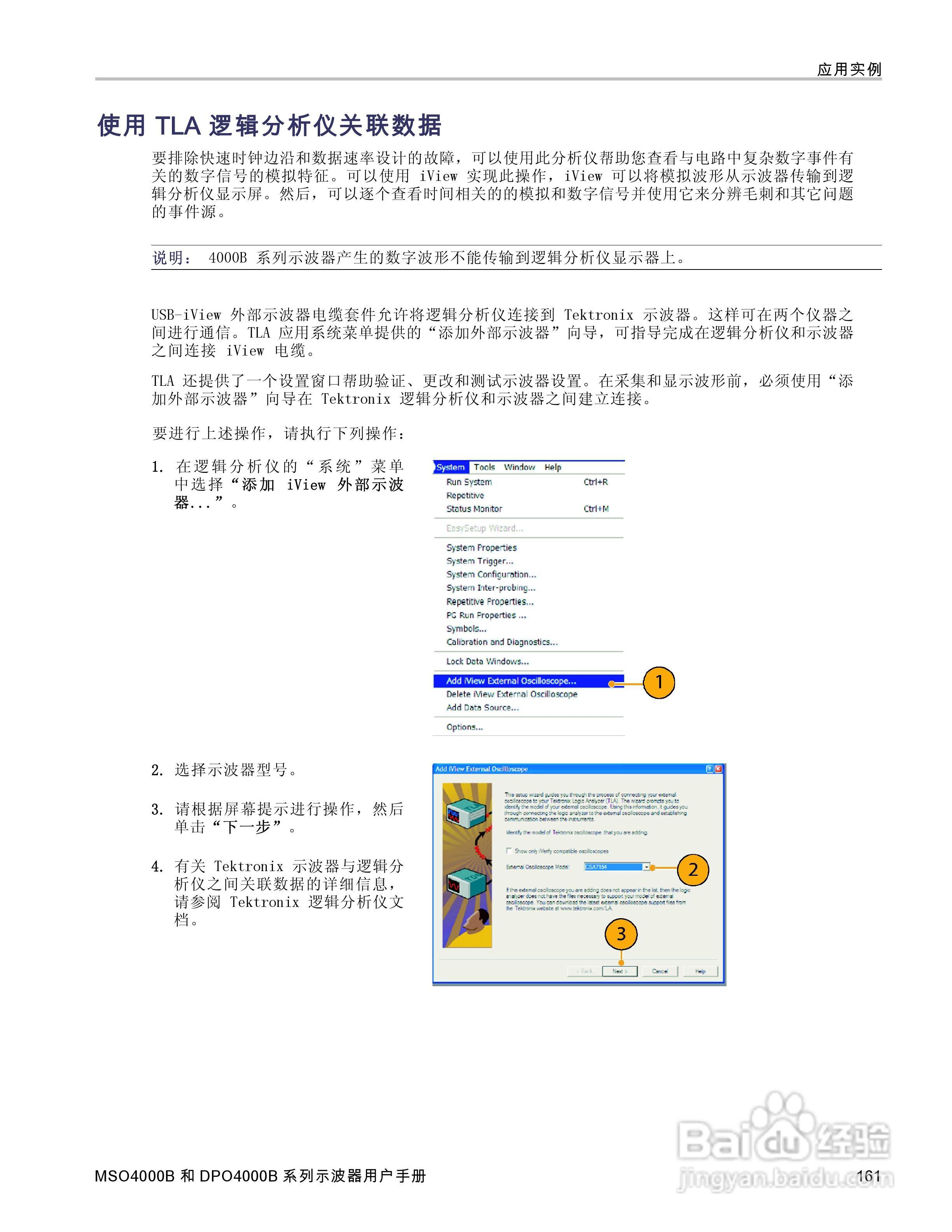 泰克DPO4034B数字荧光示波器用户手册:[18]