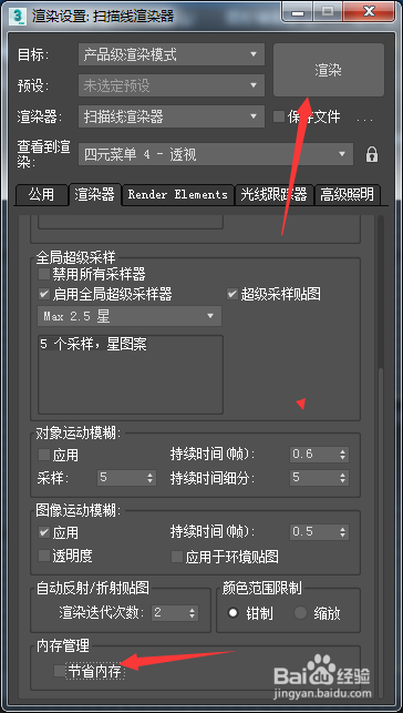 3ds Max 2018怎么关闭节省内存