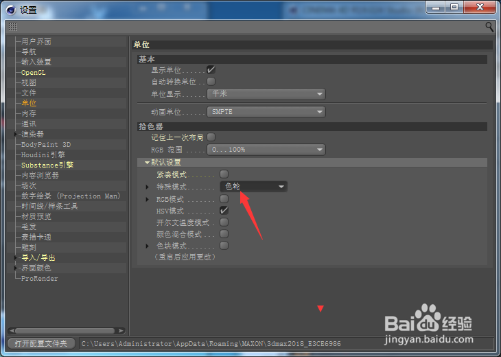 Cinema 4D怎么设置特殊模式为色轮