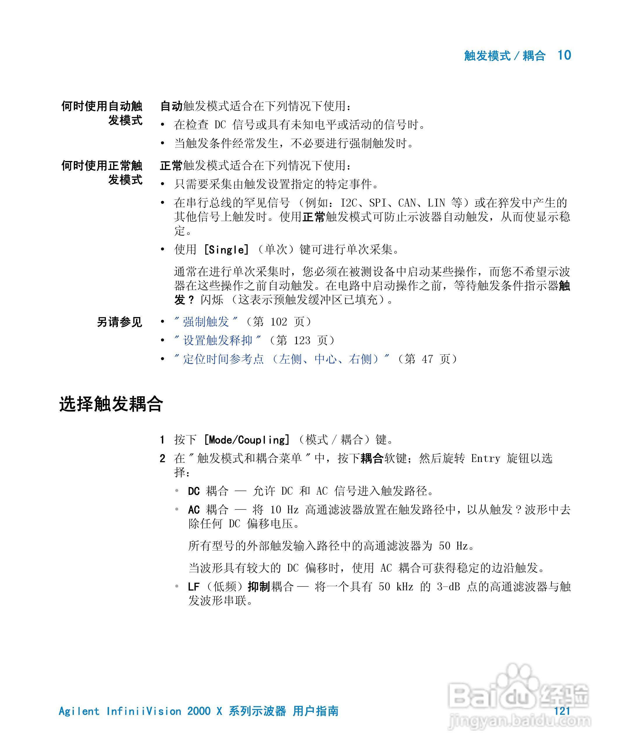 安捷伦InfiniiVision DSO-X 2024A示波器用户指南:[13]