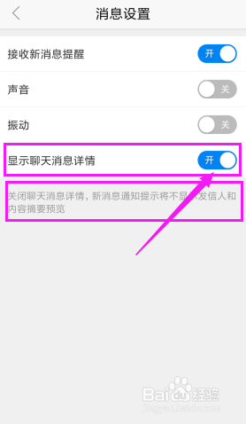 如何关闭百度显示消息详情