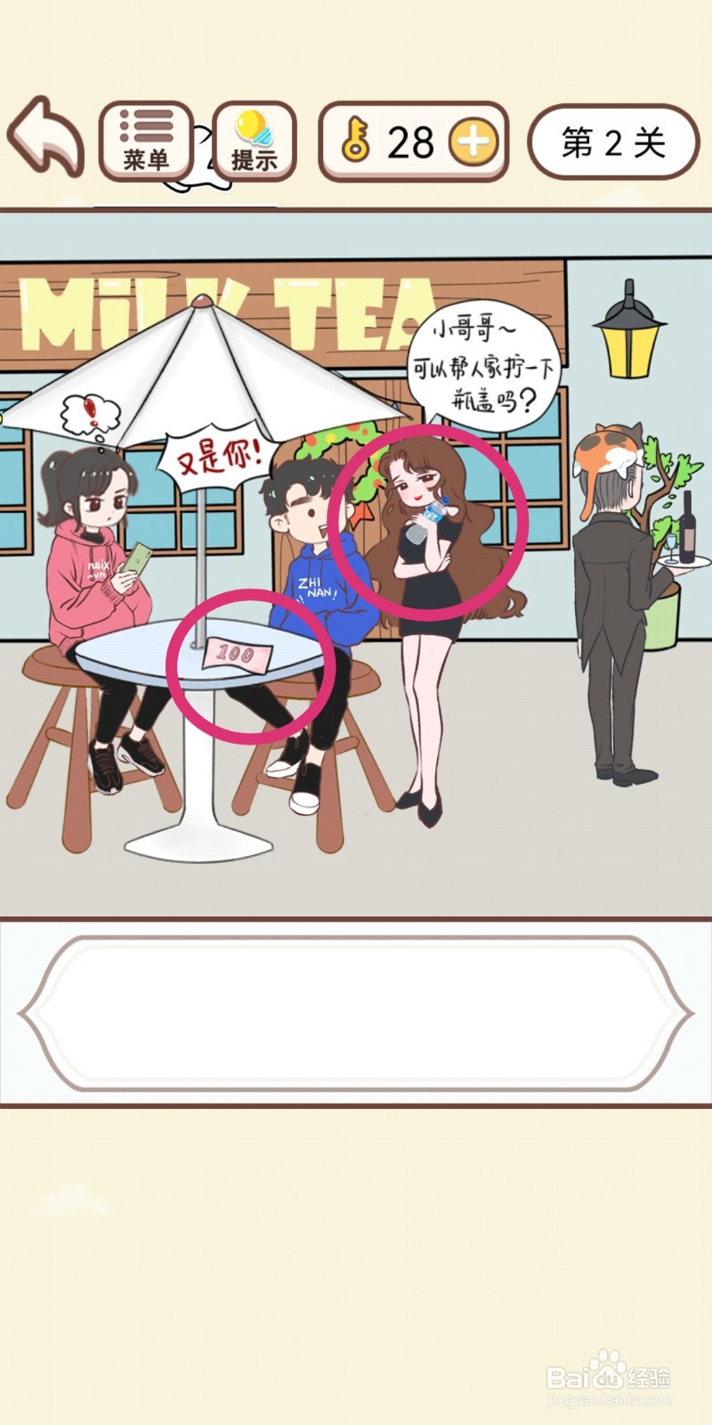 《我老婆超凶》第2关游戏攻略