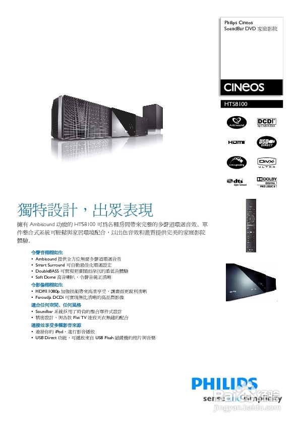 PHILIPS HTS8100家庭影院说明书