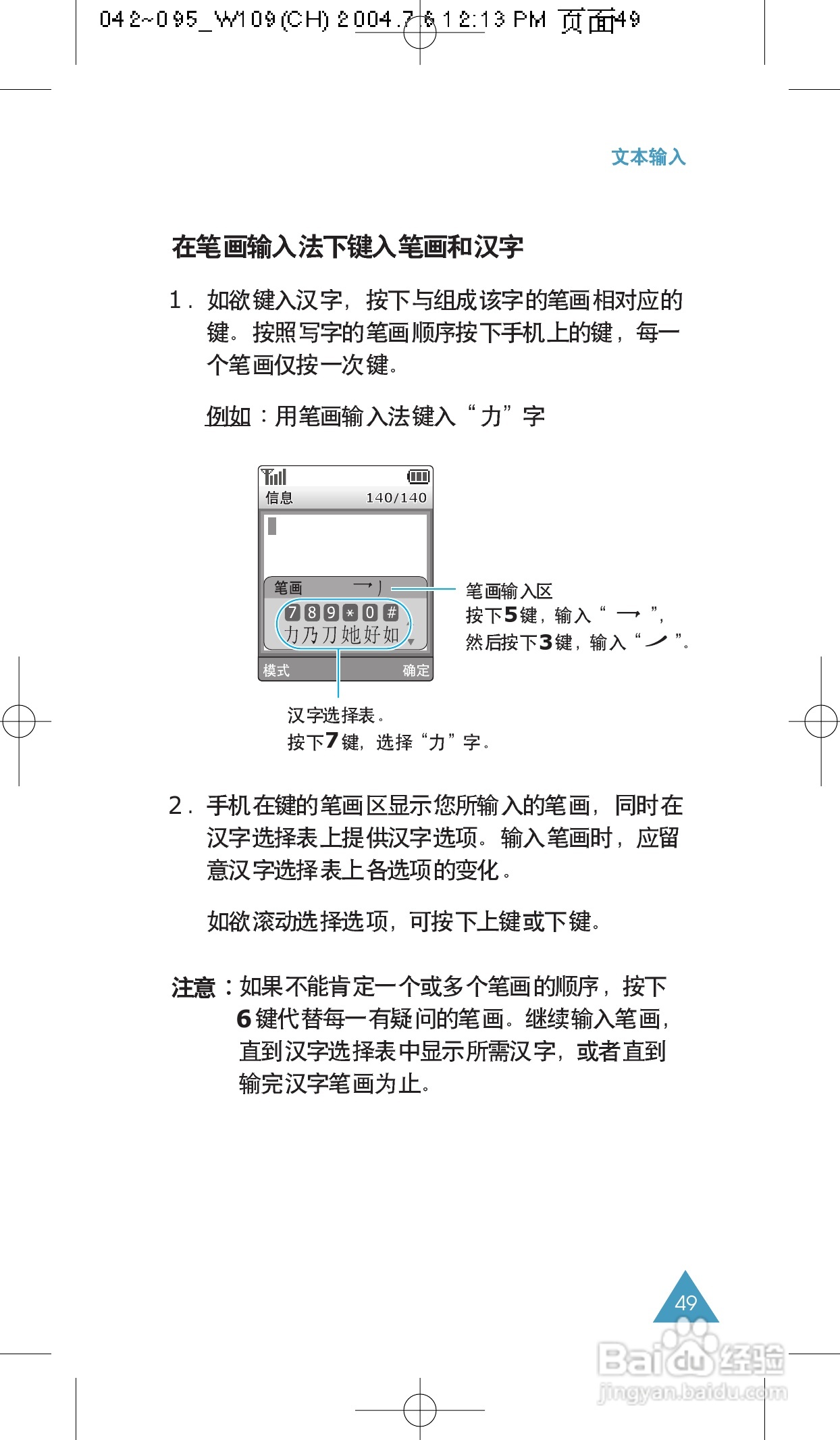 三星SCH-W109手机使用说明书:[5]