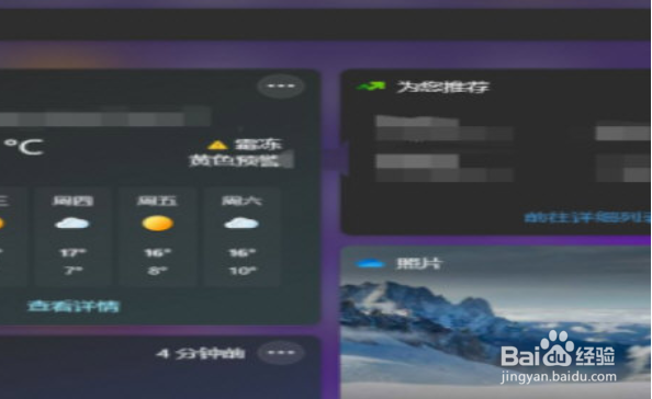 Windows11怎么添加小组件