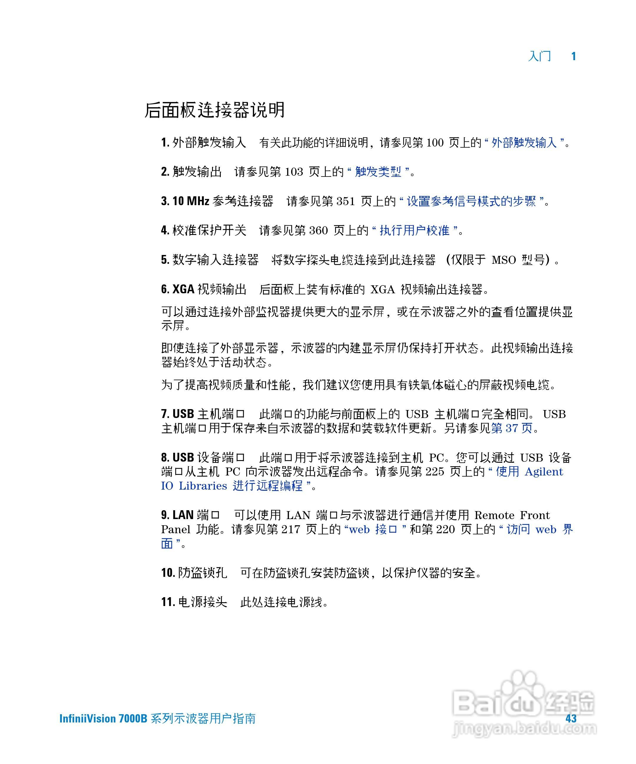 安捷伦DSO7104B数字示波器用户手册:[5]