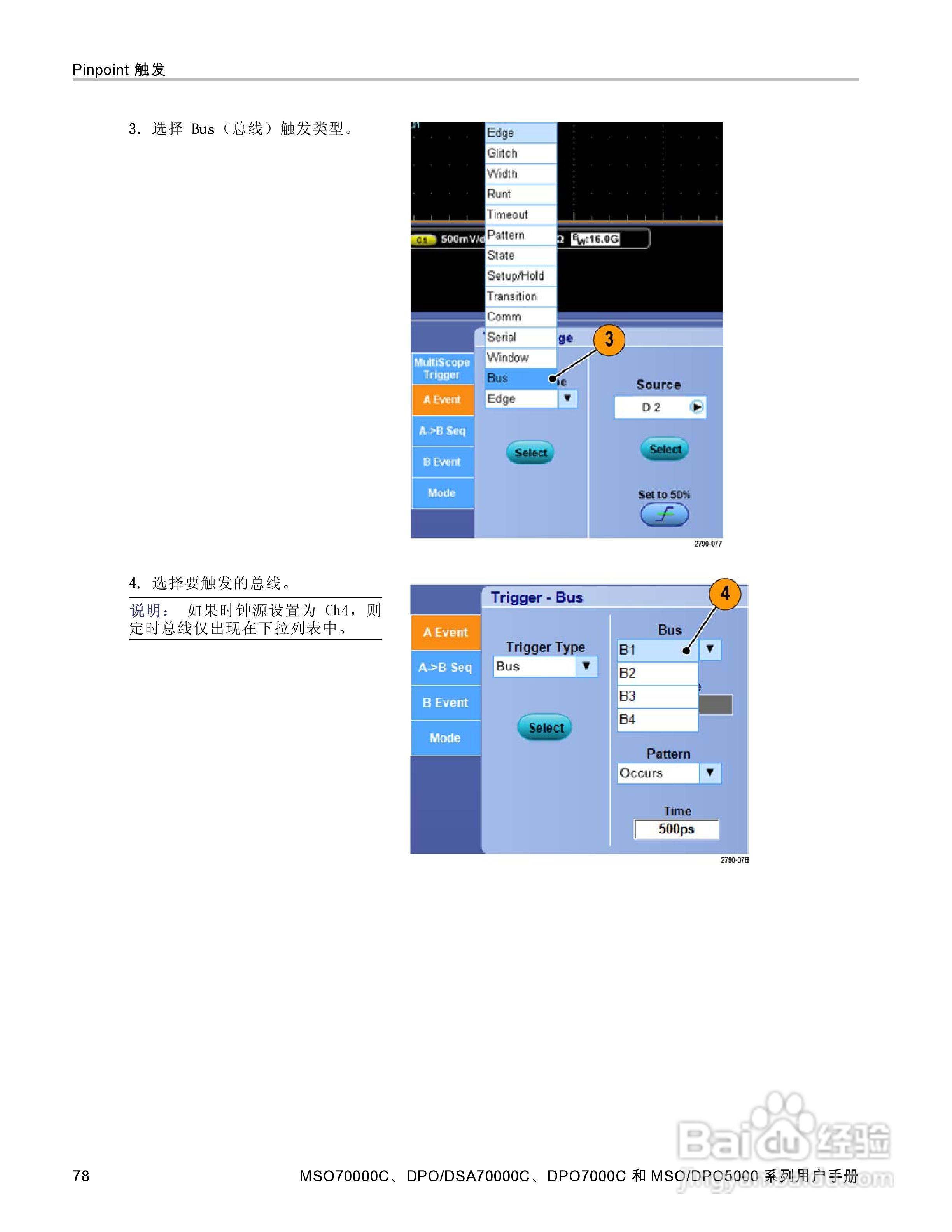 泰克DPO5034数字示波器用户手册:[10]