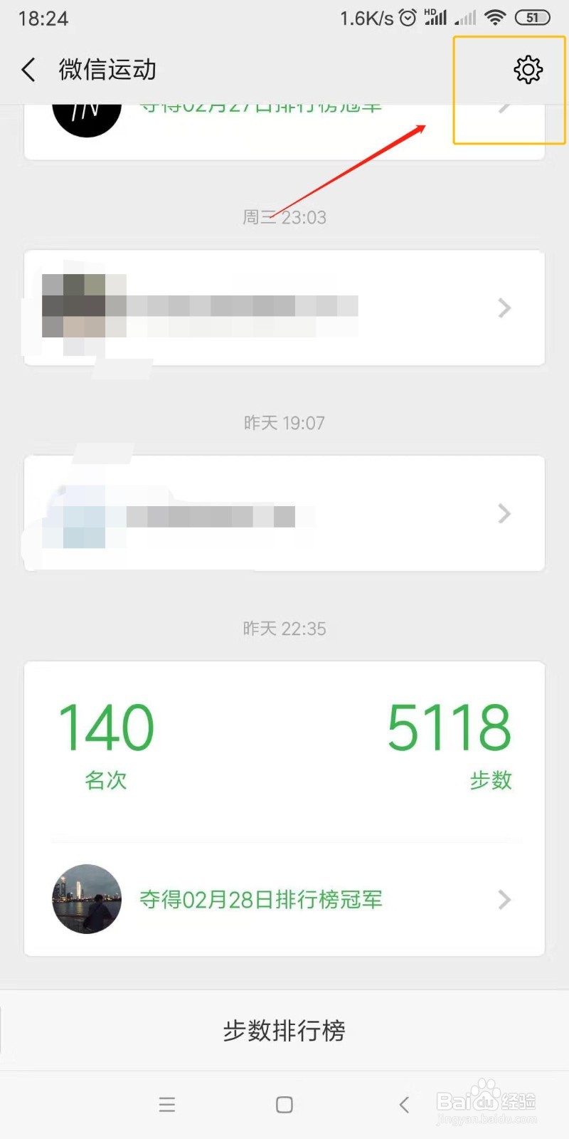 微信怎么关闭微信运动