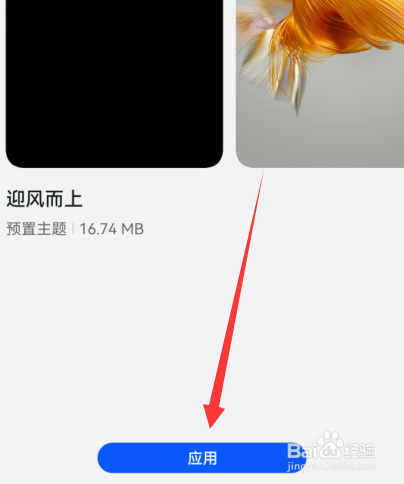 华为手机如何更换主题