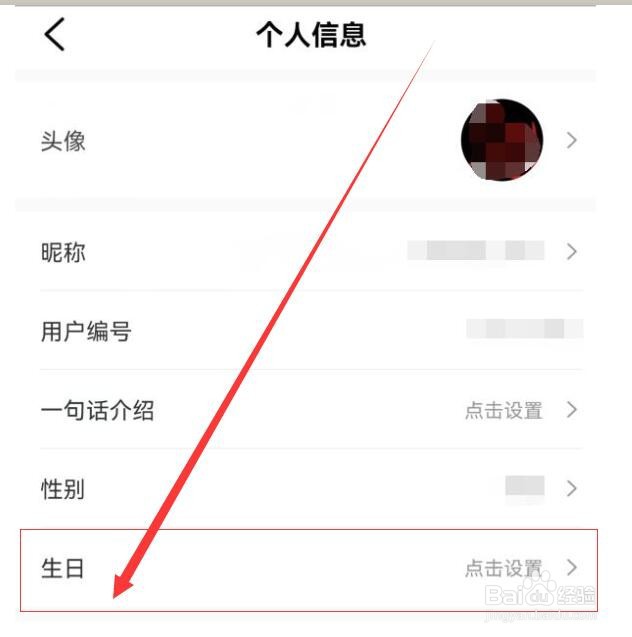 如何在帆书App中设置生日