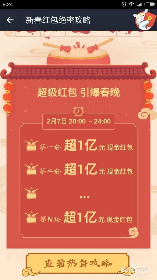 支付宝咻一咻怎么抢红包