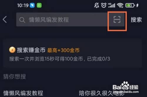 抖音极速版APP如何打开扫码功能