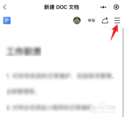 手机金山文档怎么看字数