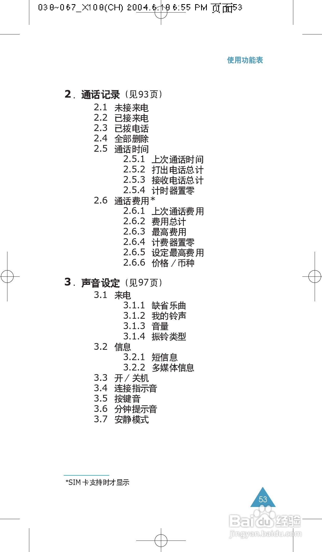 三星SGH-X108手机使用说明书:[6]