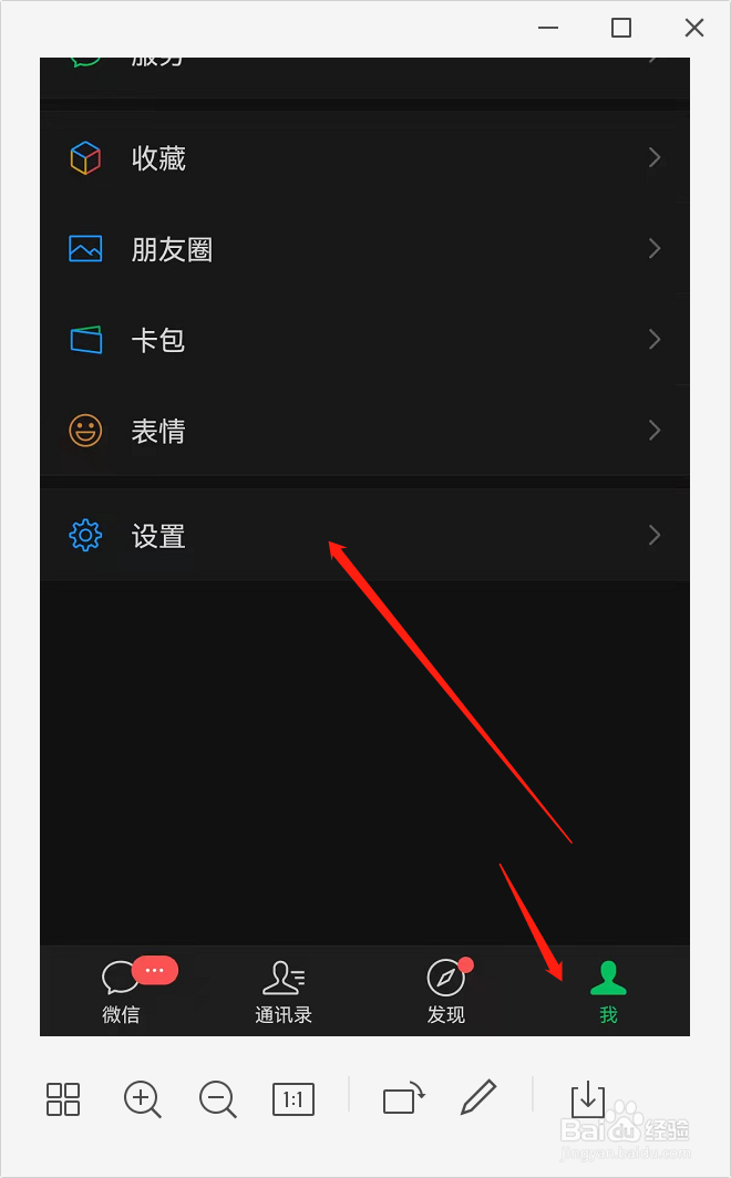 如何修改微信的语言