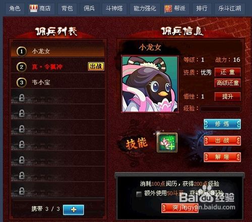 Q宠大乐斗佣兵系统攻略