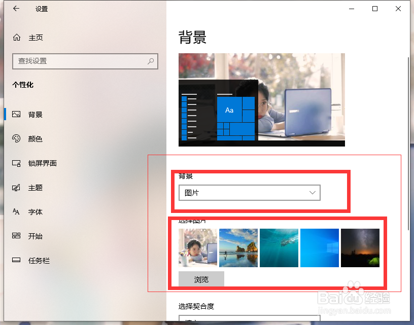 如何更改电脑桌面背景图片