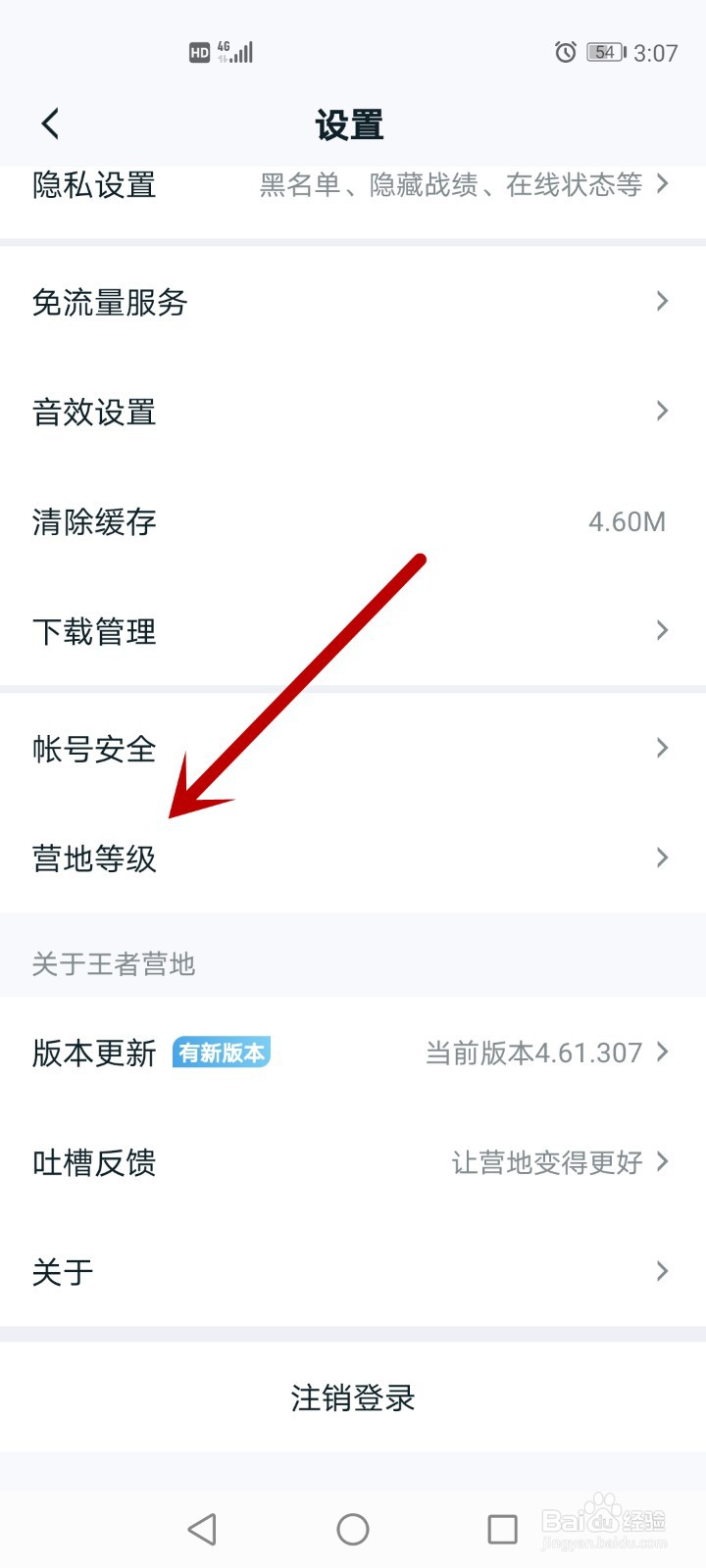 王者营地怎么提升等级