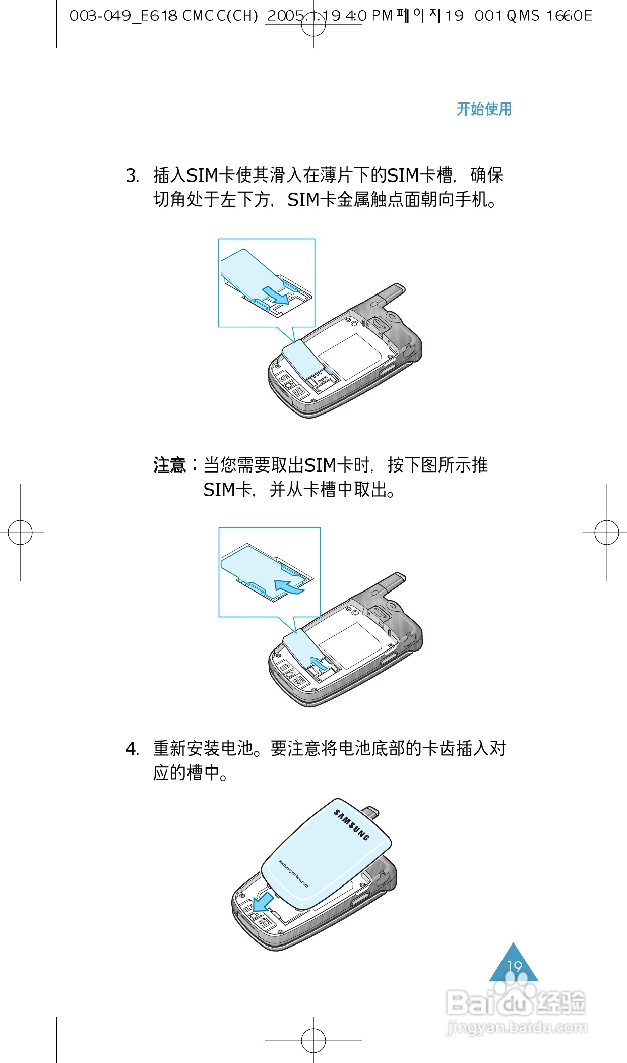 三星SGH-E618手机使用说明书:[2]