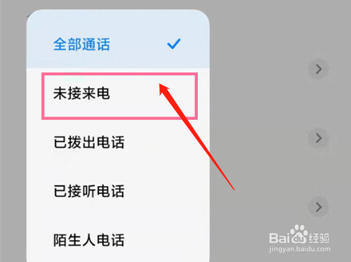 小米civi在哪里查看未接来电