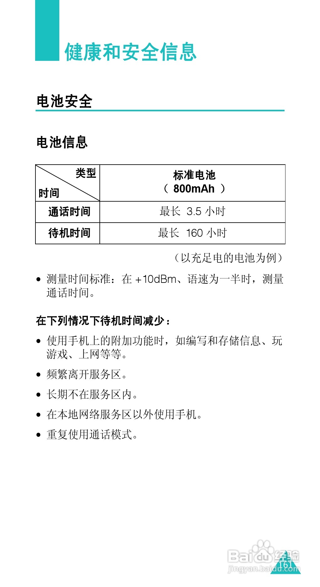 三星SGH-E338手机使用说明书:[17]