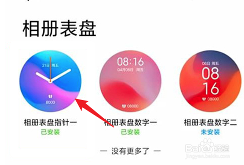 红米手表表盘自定义
