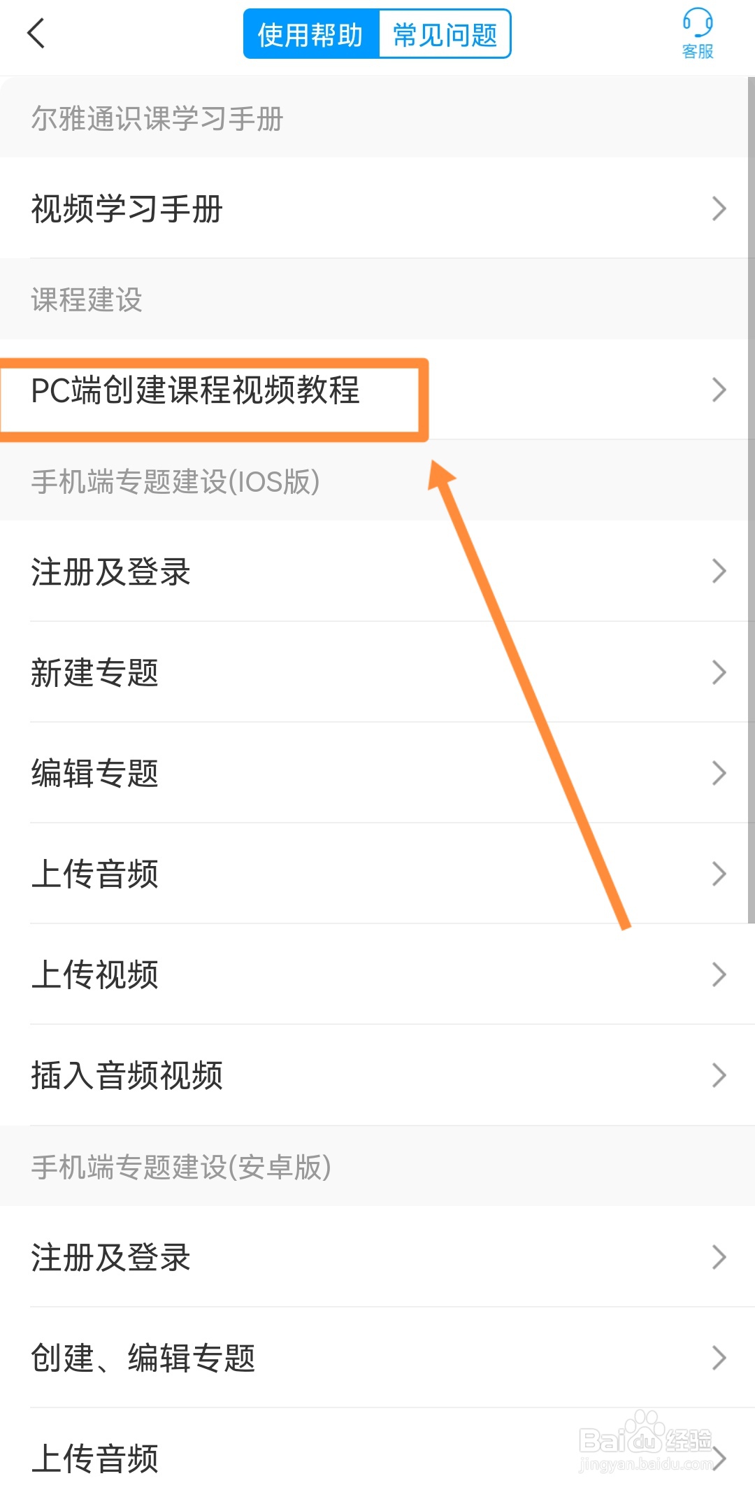 学习通如何实现pc端创建课程视频教程详细攻略