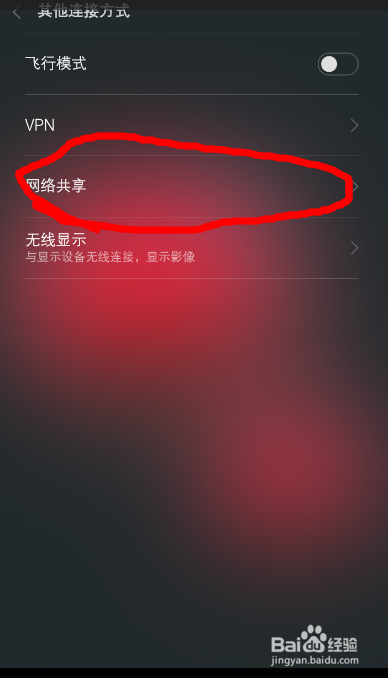 笔记本台式电脑怎么使用通过手机WiFi上网教程