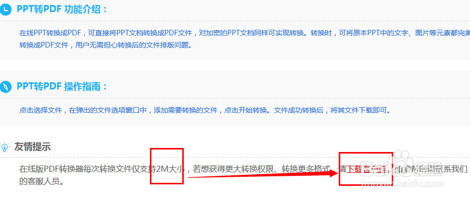 ppt转换成pdf在线转换方法