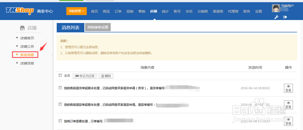 TKShop系统怎么申请和设置?