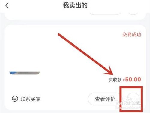 闲鱼如何删除订单