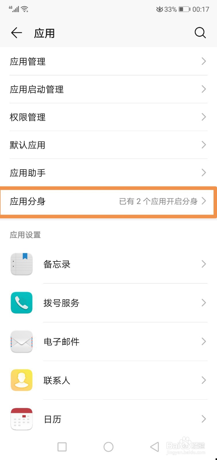 手机qq微信怎么分身,应用分身怎么开启关闭